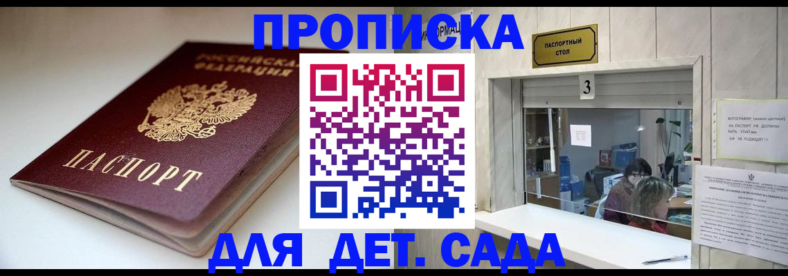 временная регистрация для школы в Печорах